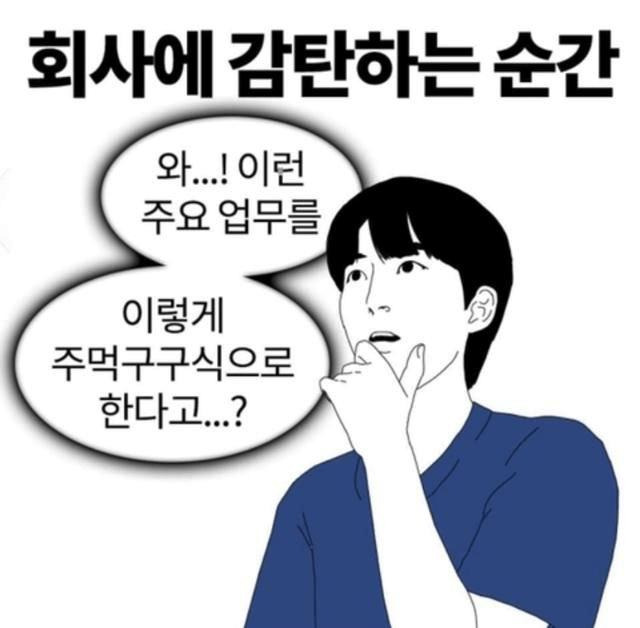 취직하고 회사에 감탄하는 순간1.jpg