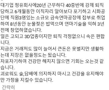 50대 퇴사 후 무직이 됐을 때 현실1.jpg