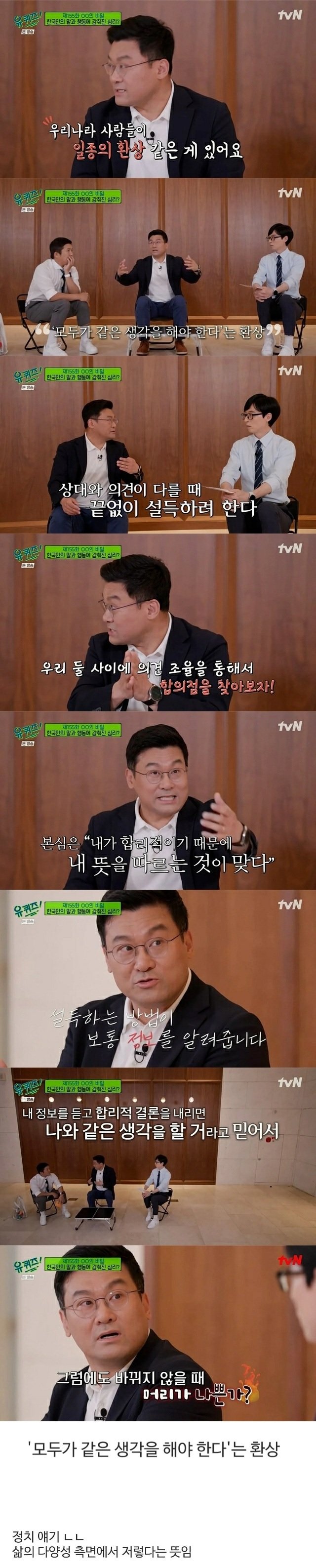 우리나라 사람들은 환상을 갖고 있다는 심리학자.jpg