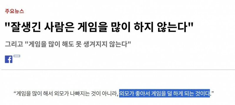 잘생긴 사람은 게임을 많이 하지 않는다1.jpg