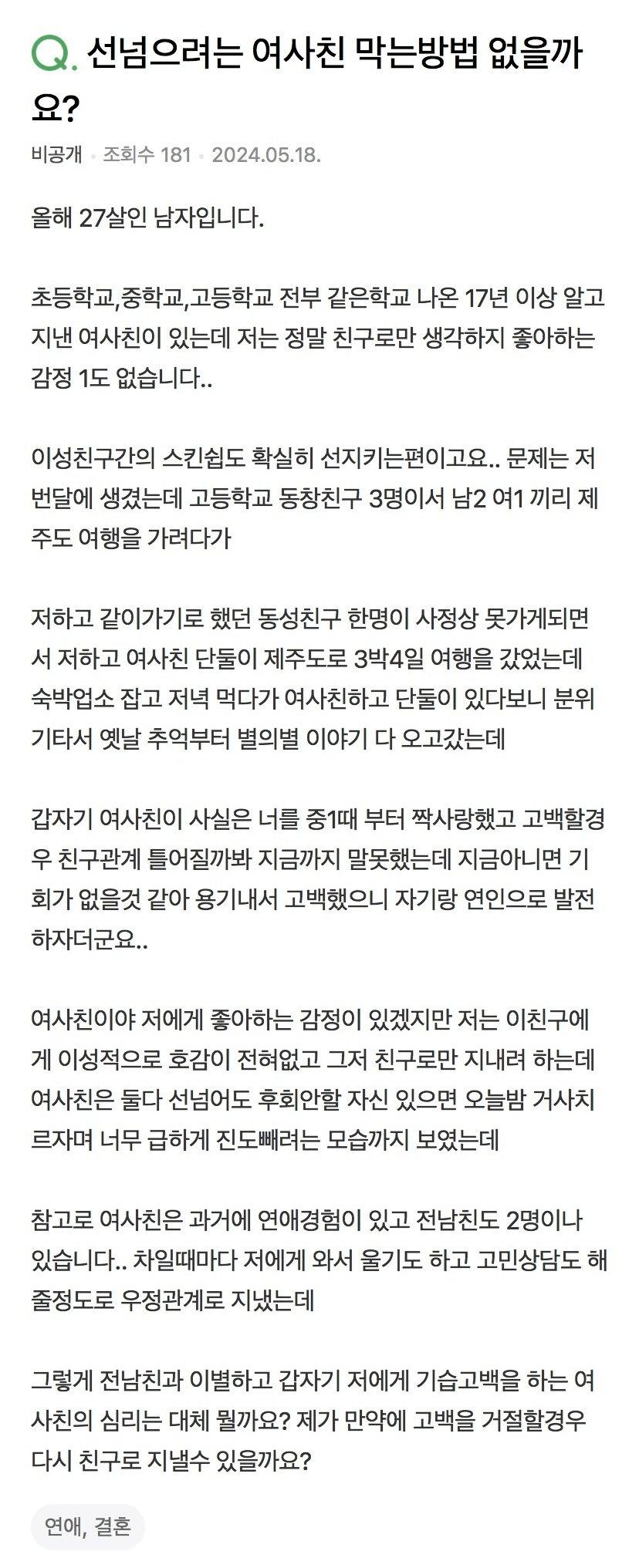 여사친의 기습 고백1.png.jpg