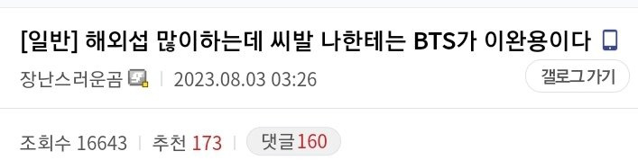본인에겐 BTS가 이완용이라는 사람1.jpg