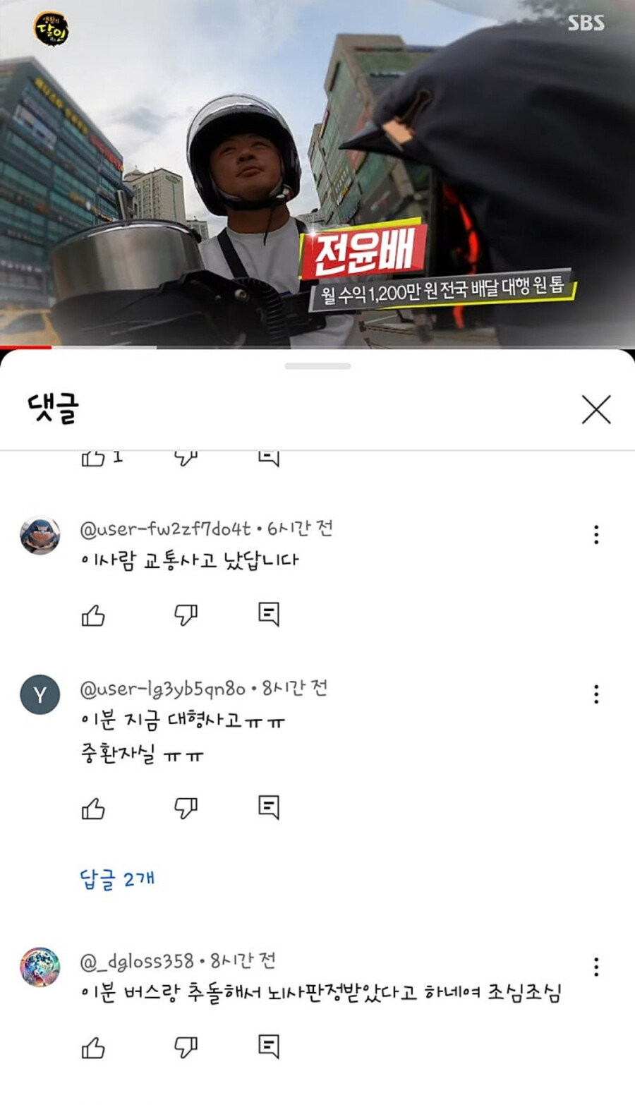 월1200만원 벌던 전설의 배달맨 안타까운 근황1.jpg