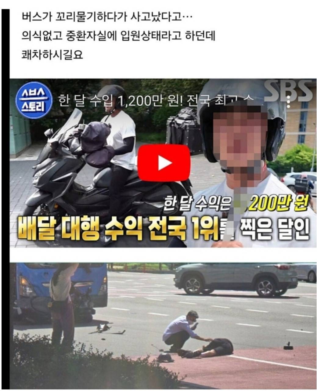 월1200만원 벌던 전설의 배달맨 안타까운 근황2.jpg