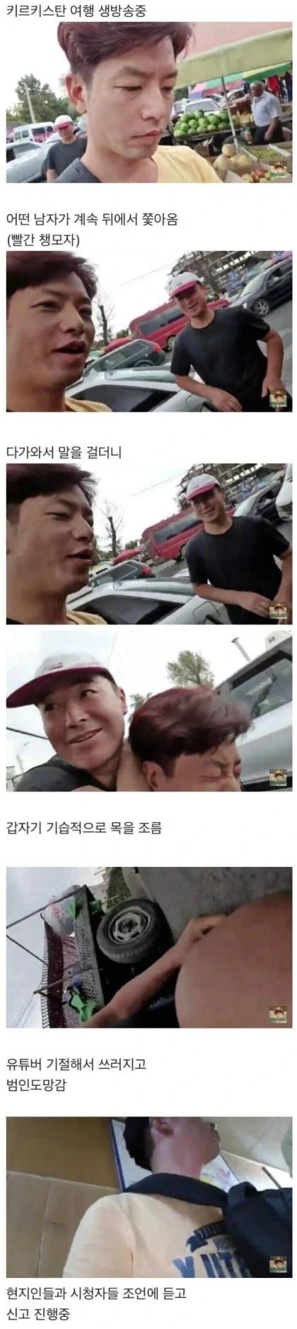 키르키스탄 여행도중 죽을뻔한 유튜버1.webp.jpg