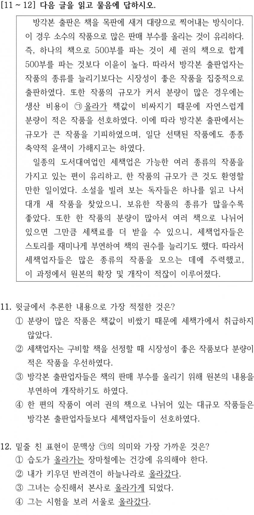 지식암기 위주에서 바뀐다는 9급 국어 근황_13.jpg