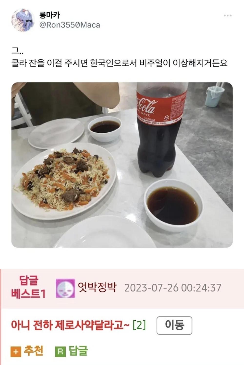 한국인은 흠칫하는 콜라 그릇1.jpg