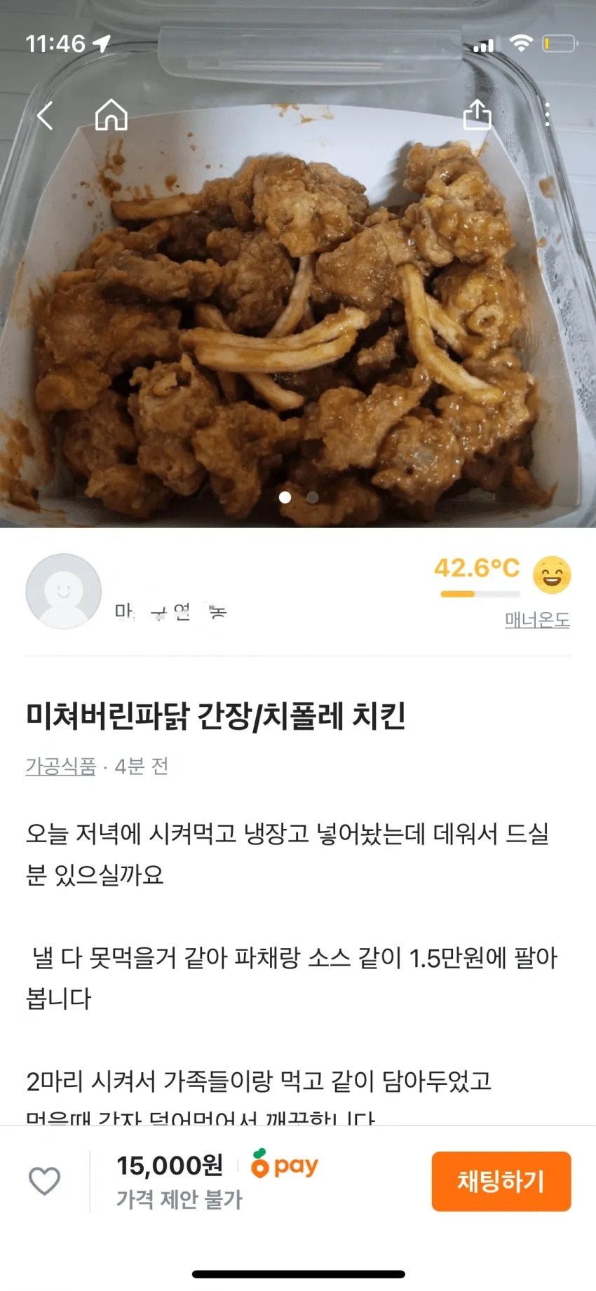 당근마켓에올라온치킨1.jpg