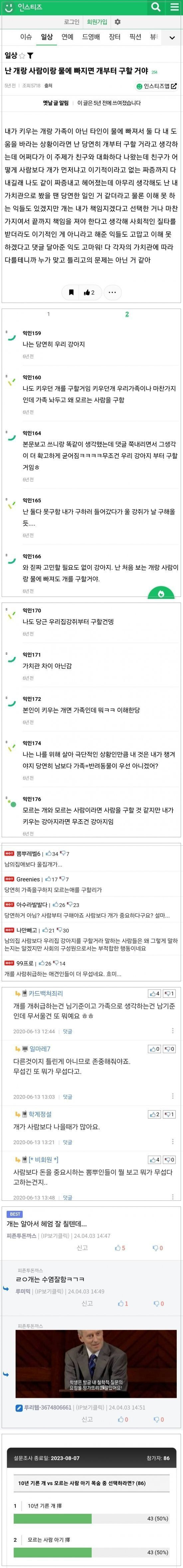 기르는 개 목숨 vs 모르는 사람 아기 목숨2.jpg