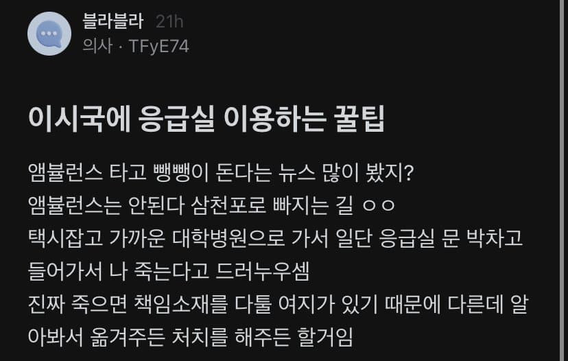 이시국에 응급실 이용하는 꿀팁1.jpg