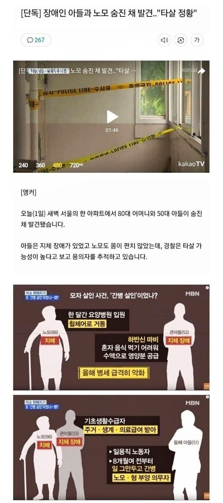 안타깝고 안쓰러웠던 자살 사망자1.jpg