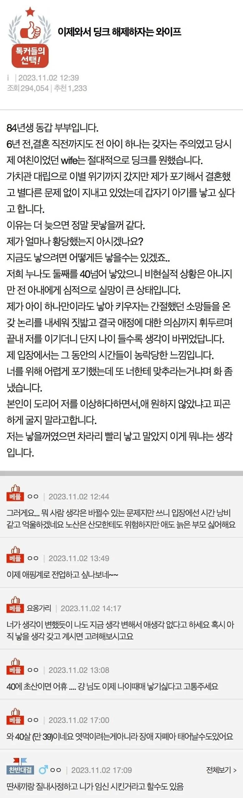 이제 와서 딩크를 그만하자는 아내1.webp.jpg