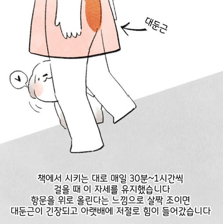 허리디스크 터진 사람이 말하는 ‘똥꼬 힘주고 걷기‘ 효과6.jpg