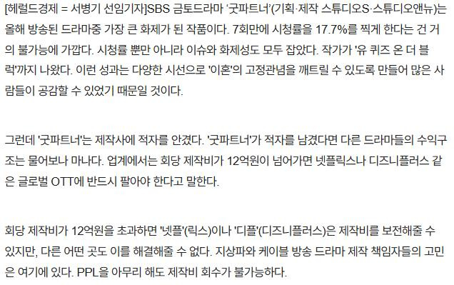 시청률 화제성 엄청나도 적자난 국내 드라마2.jpg