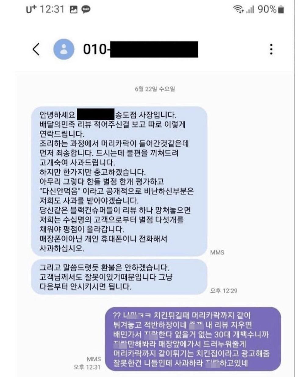 역린을 건드려 버린 치킨집 사장2.jpg