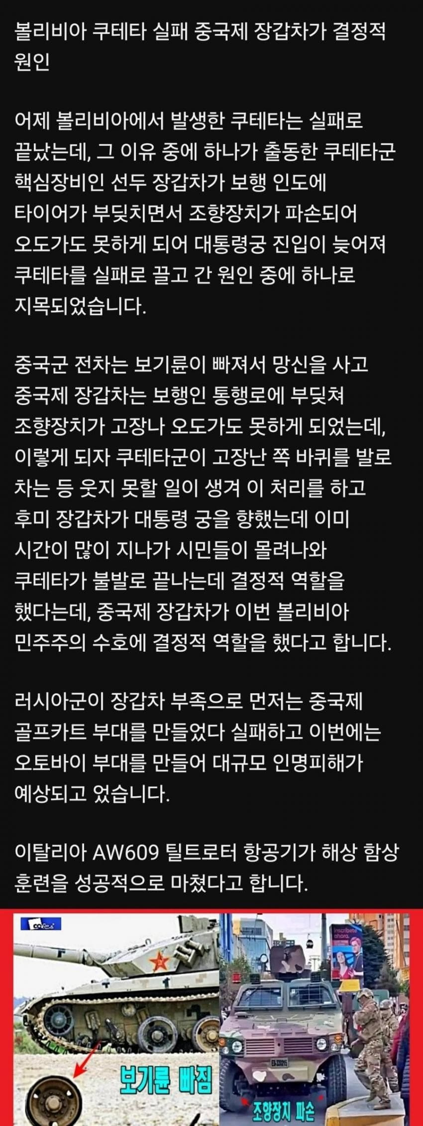 볼리비아가 쿠데타 실패한 이유1.jpg