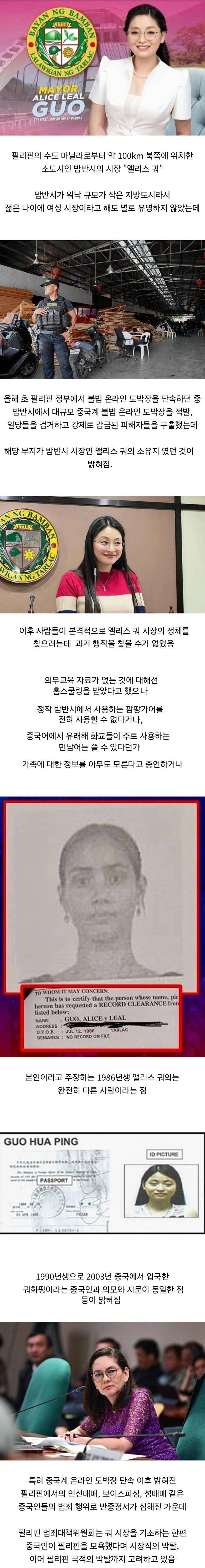 짱깨 간첩으로 밝혀진 필리핀 시장1.jpg