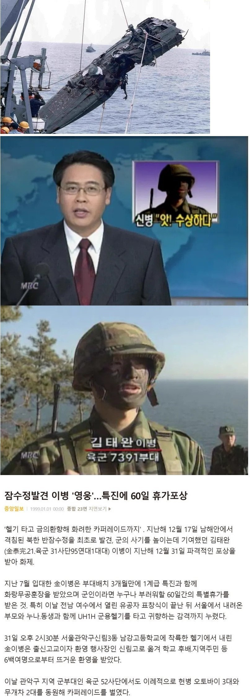 헬기 타고 휴가간 전설의 이등병1.jpg