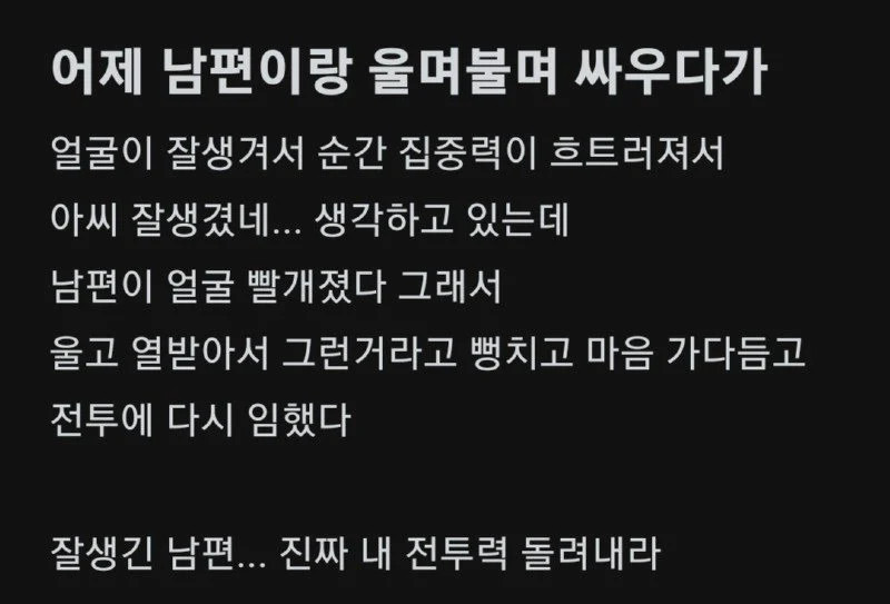 부부싸움에서 질 뻔 했다1.jpg