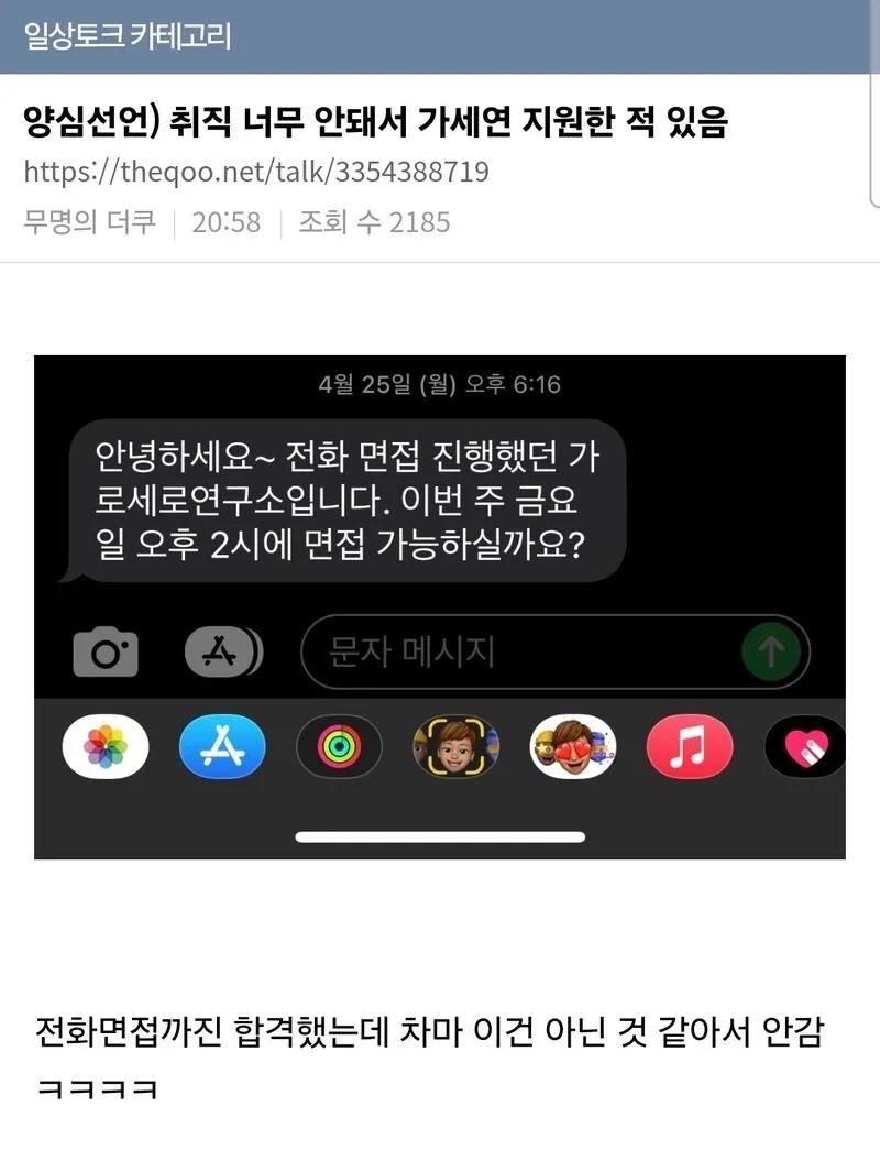 최종면접을 앞두고 도망친 썰1.webp.jpg