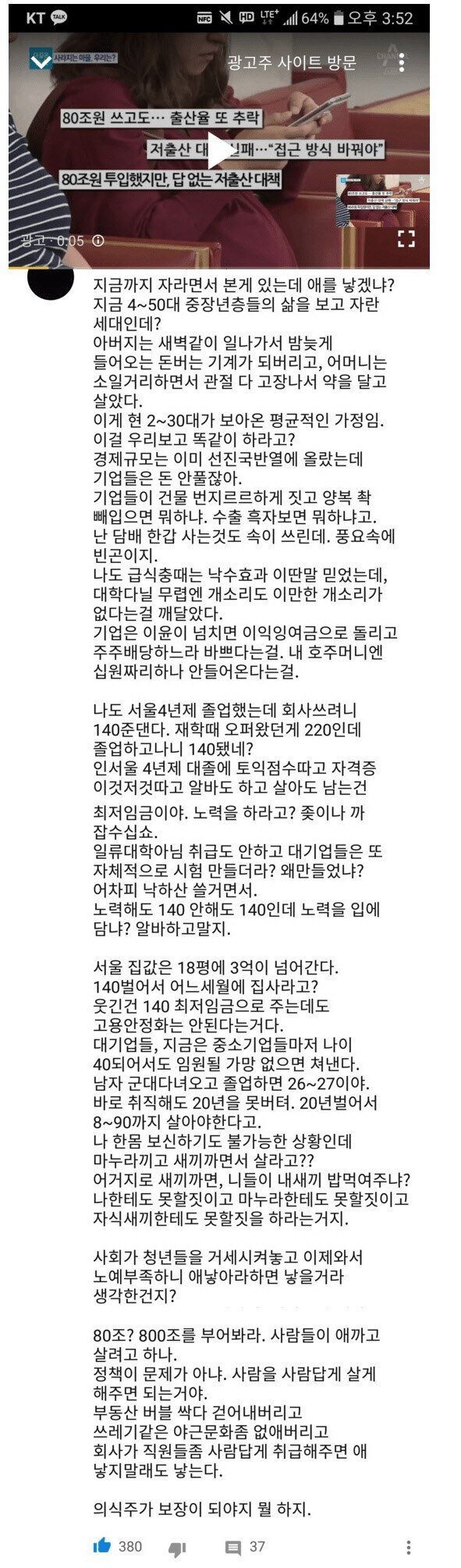 현 세대가 자식을 안 낳는 이유.jpg