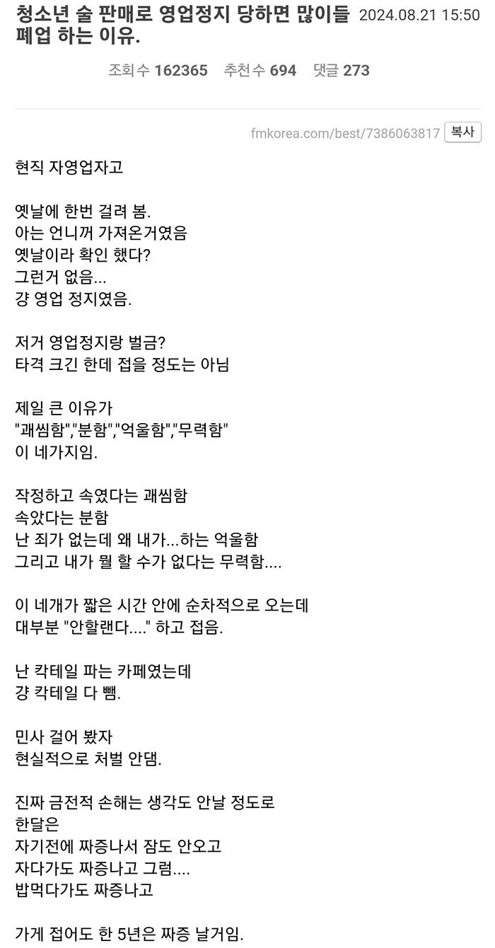 청소년 술 판매로 영업정지 당하면 폐업하는 이유1.png.jpg