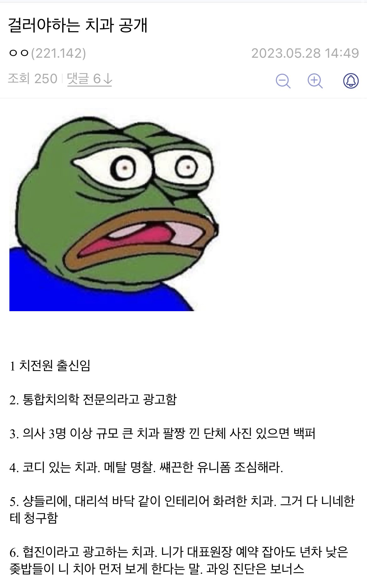 치과갤에서 말하는 걸러야할 치과 1_20240209_141016.jpg