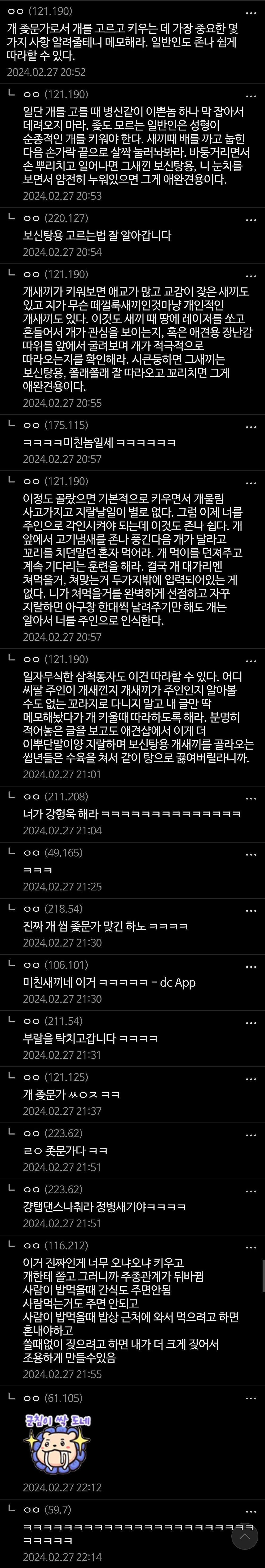 개 좆문가가 알려주는 실패없는 반려견 선택법1.jpg