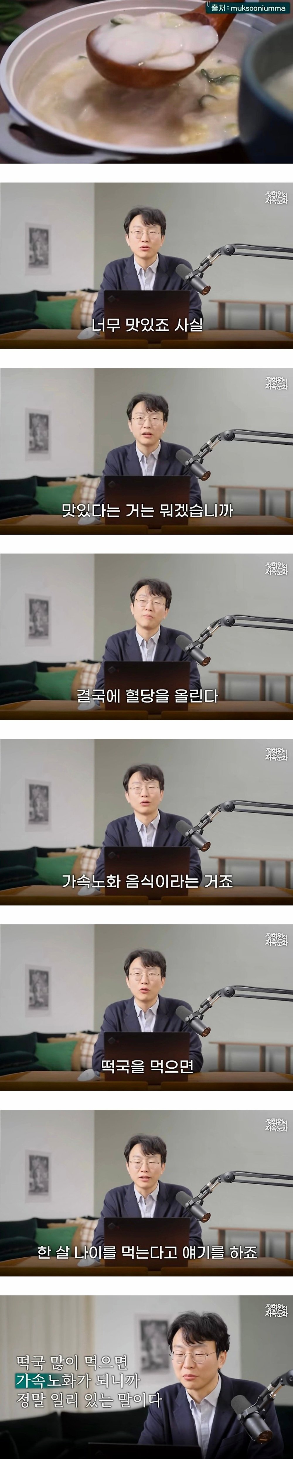 떡국 먹으면 한살 먹는 이유1.jpg