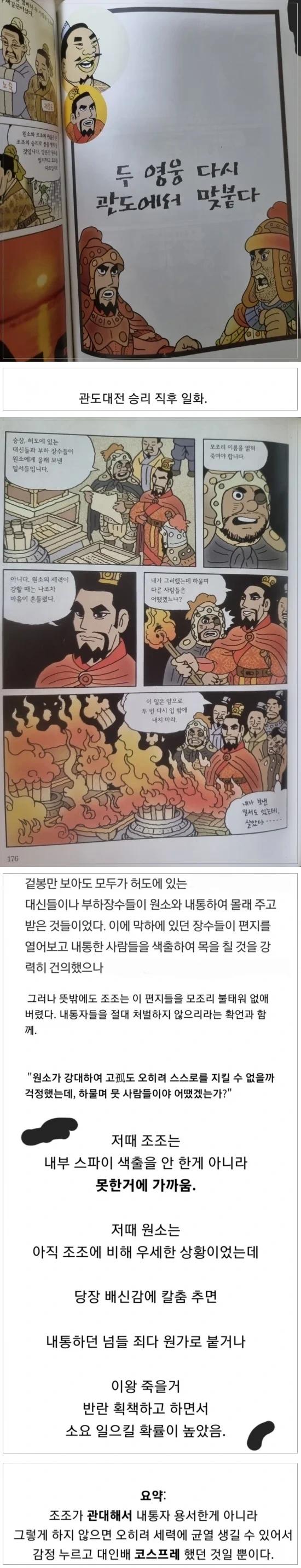 삼국지 조조가 원소랑 내통한 사람들 불문에 부친 이유1.webp.jpg