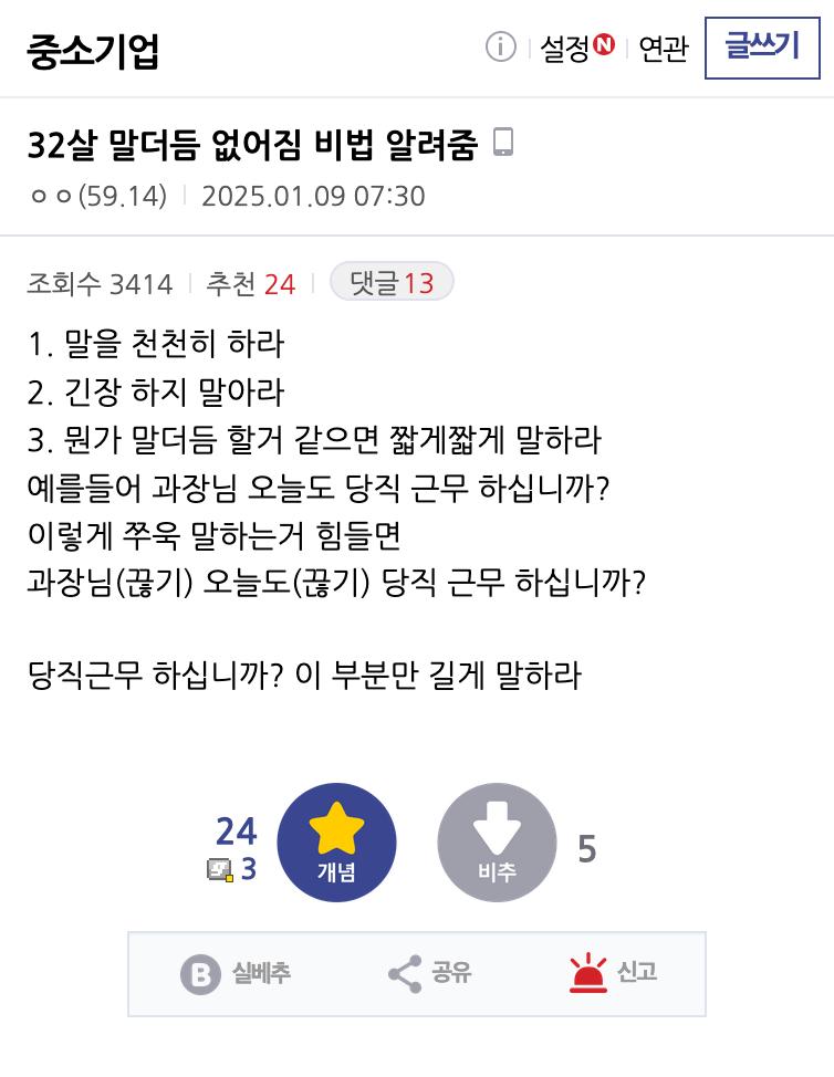 Screenshot 2025-01-11 at 18-14-56 32살 말더듬 없어짐 비법 알려줌 - 중소기업 갤러리.png.jpg