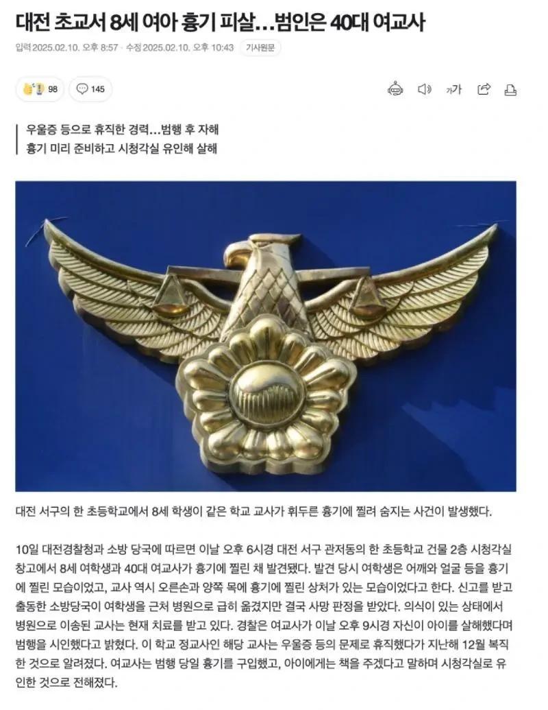 대전 초등학생 흉기로 살인한 40대 여교사1.webp.jpg