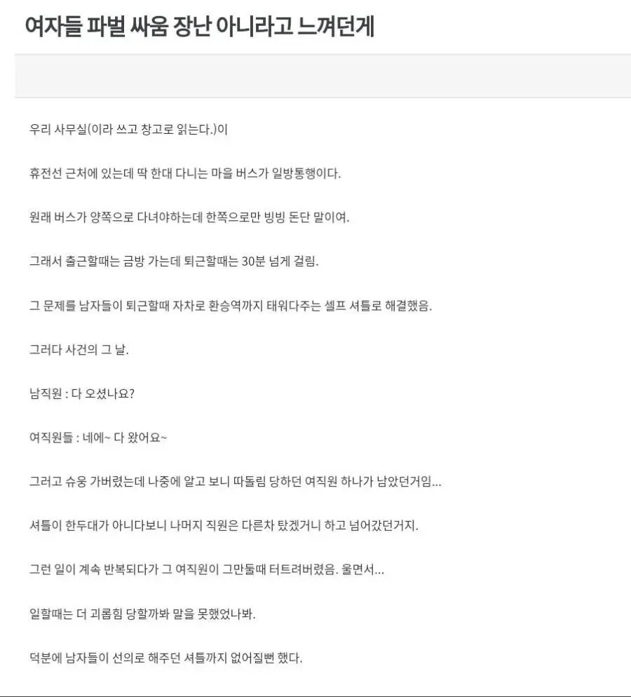 회사에서여자를왕따시키는방법1.webp.ren.jpg