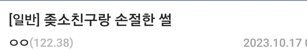 공무원 디시인이 좆소다니는 친구에게 손절당한 이유1.jpg