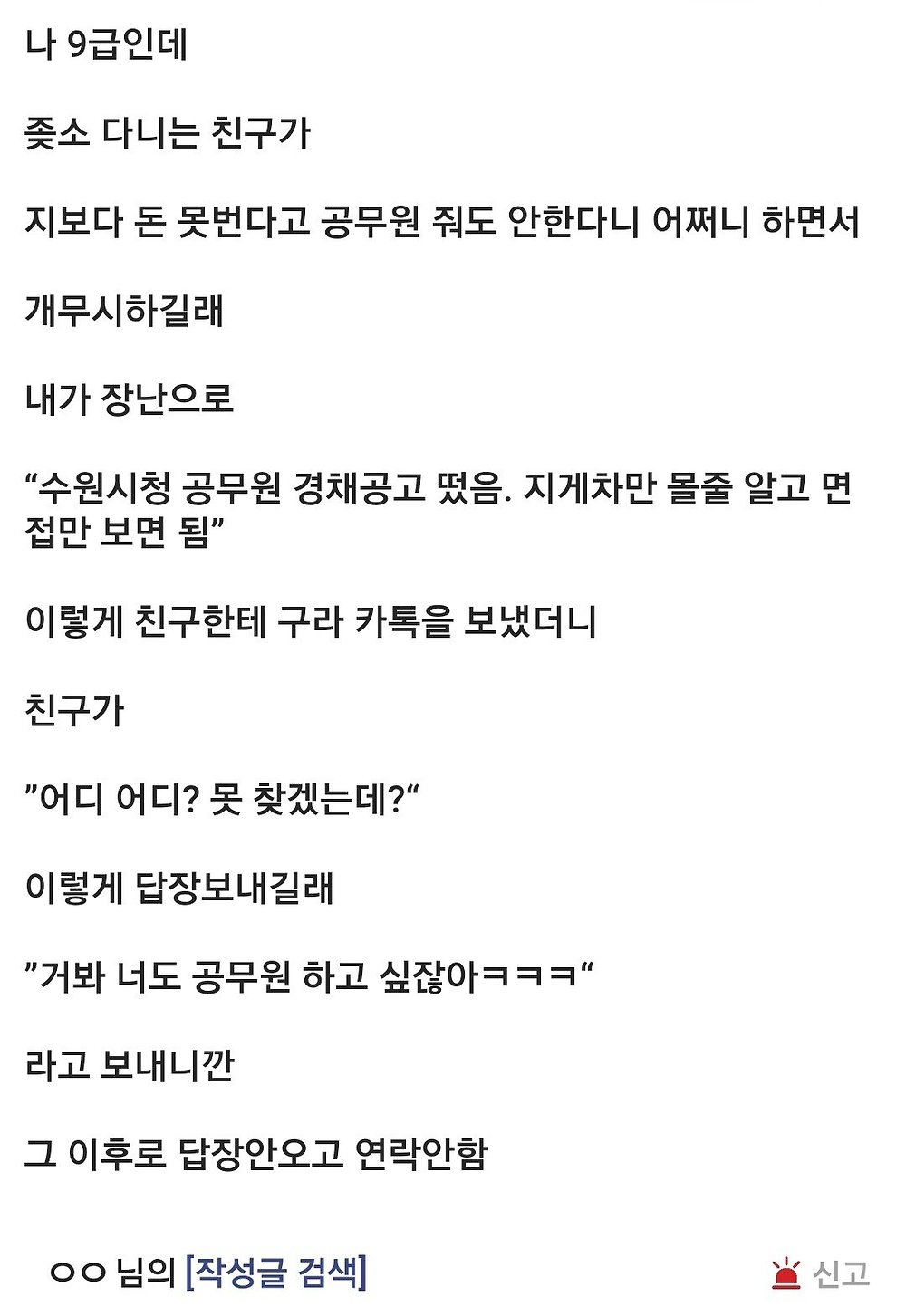 공무원 디시인이 좆소다니는 친구에게 손절당한 이유2.jpg