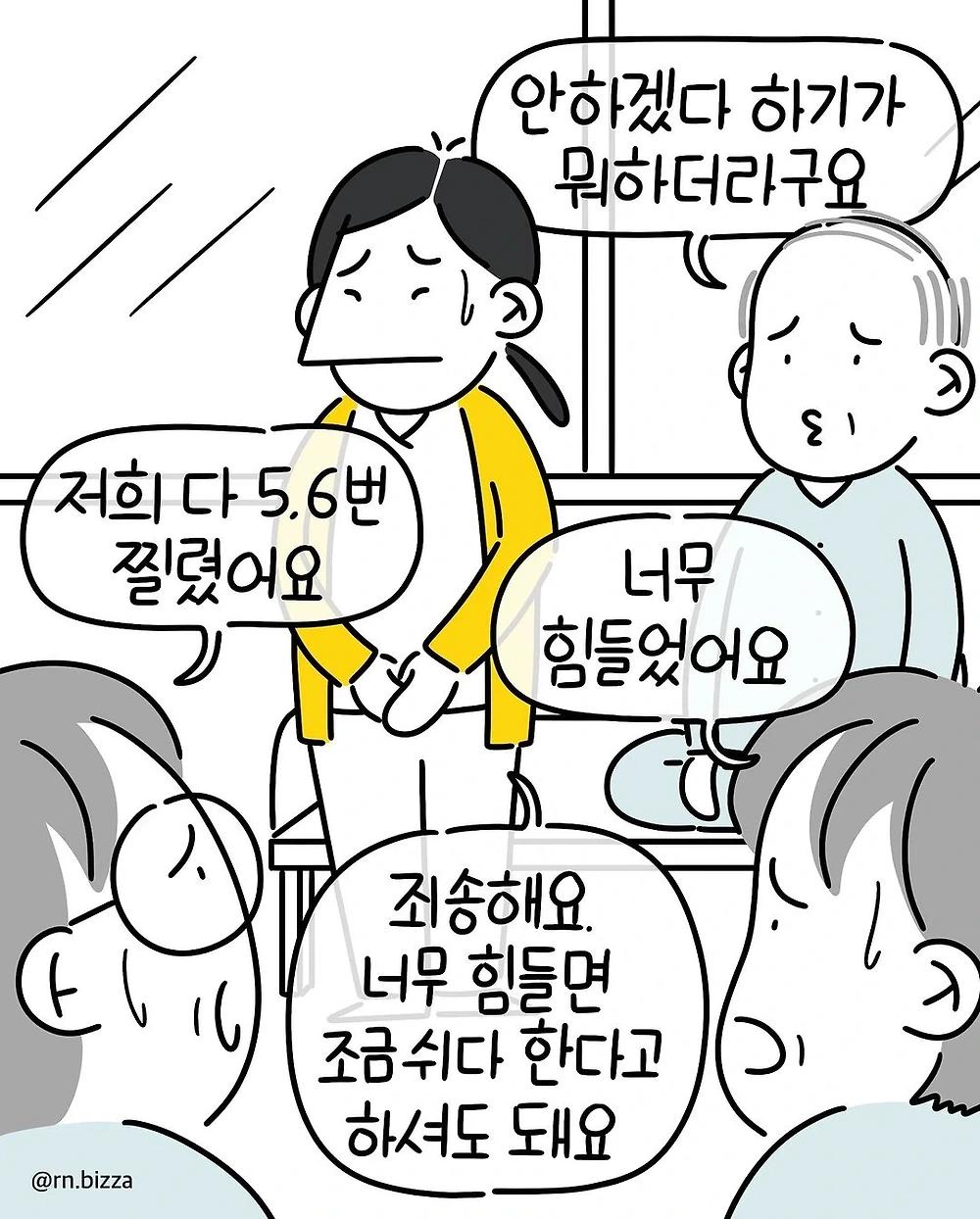 환자에게 주사 5번 찌르는 간호사8.webp.jpg