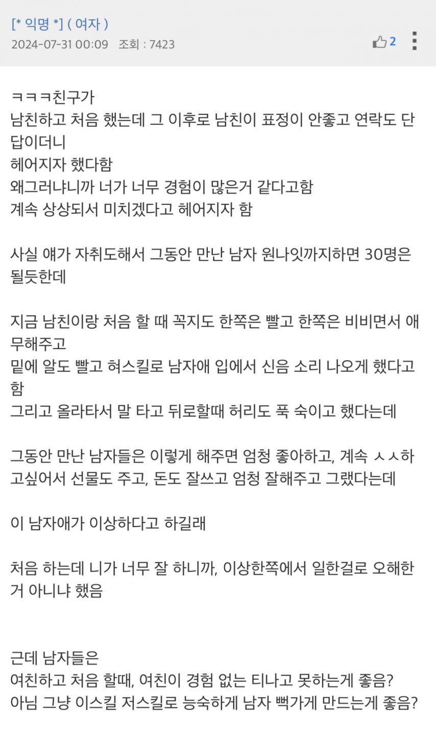 잘해서차였다는여자1.jpg