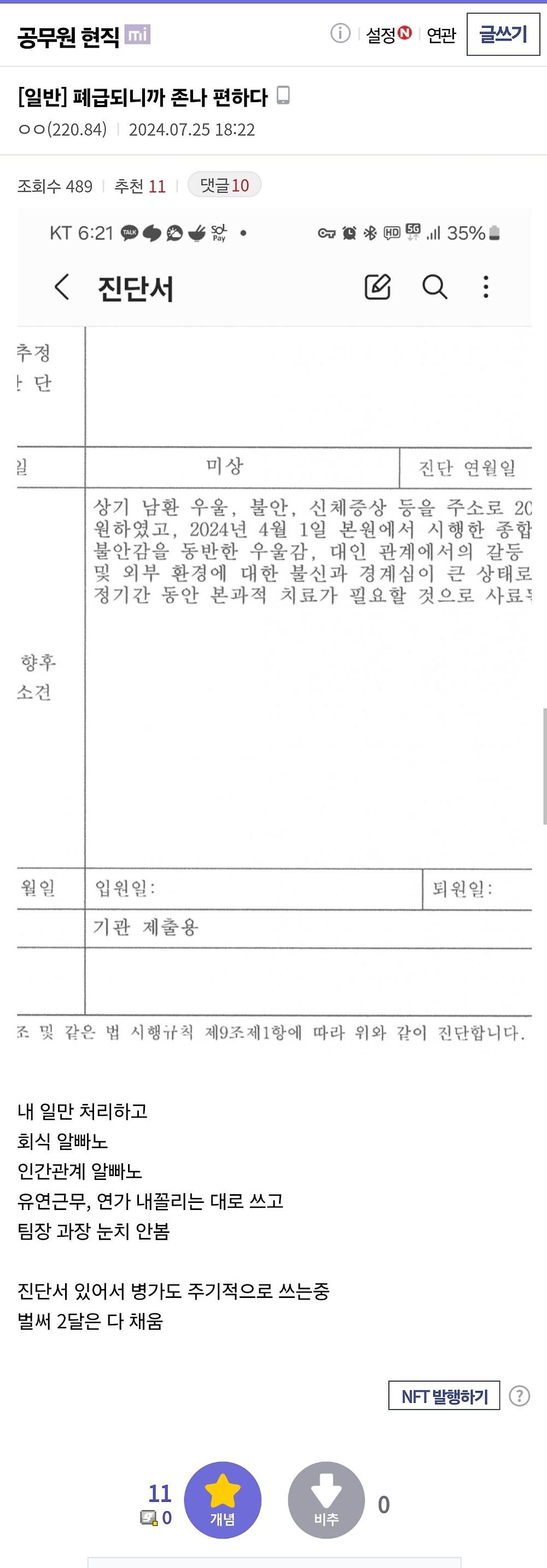 공무원인데 폐급되니까 존나 편하네1.jpg