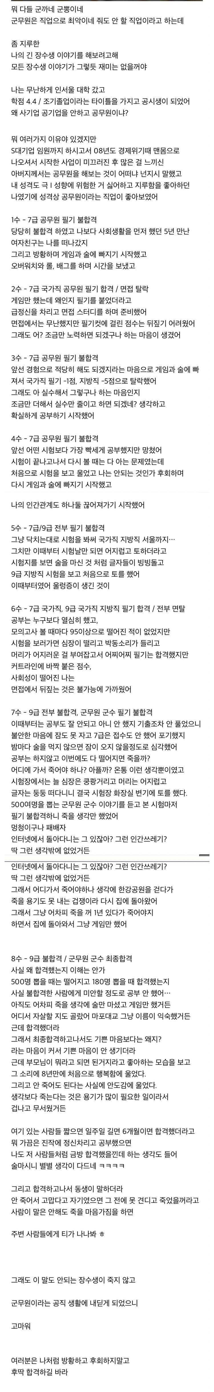 장수생의 군무원 합격 후기2.jpg