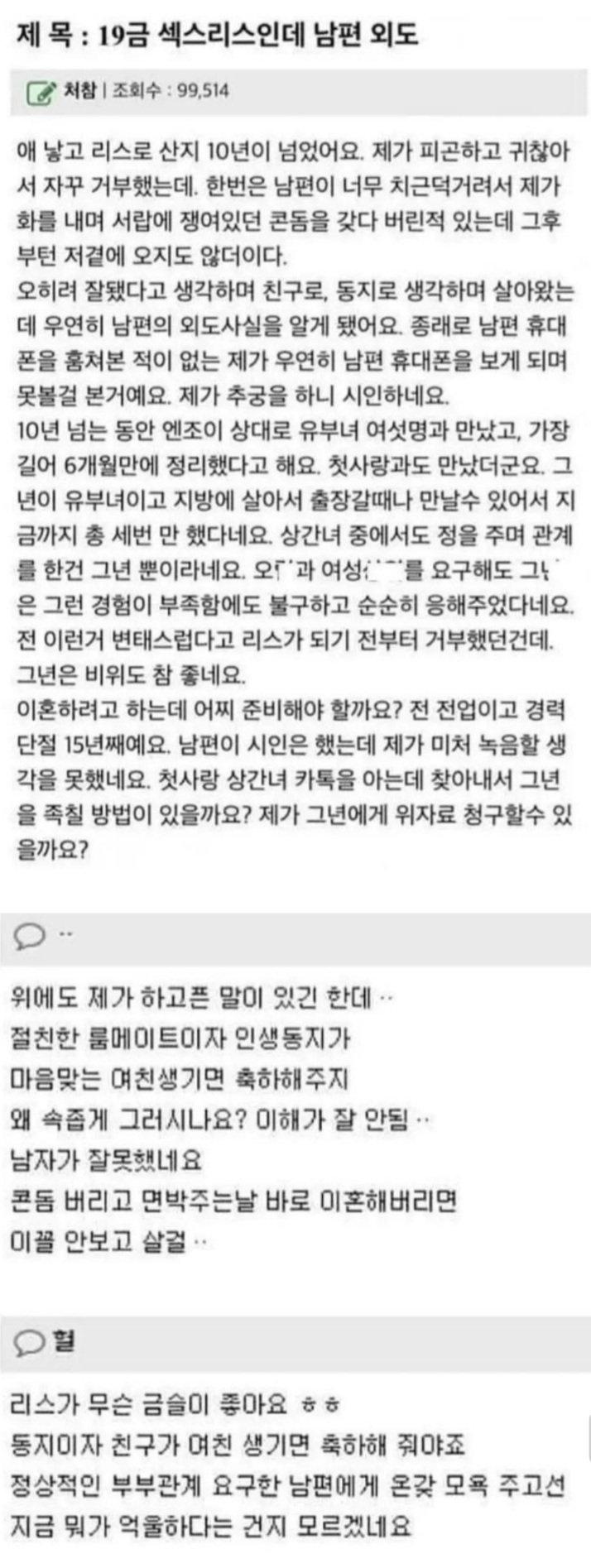 10년간 남편과의 성관계를 거부한 와이프.png.jpg