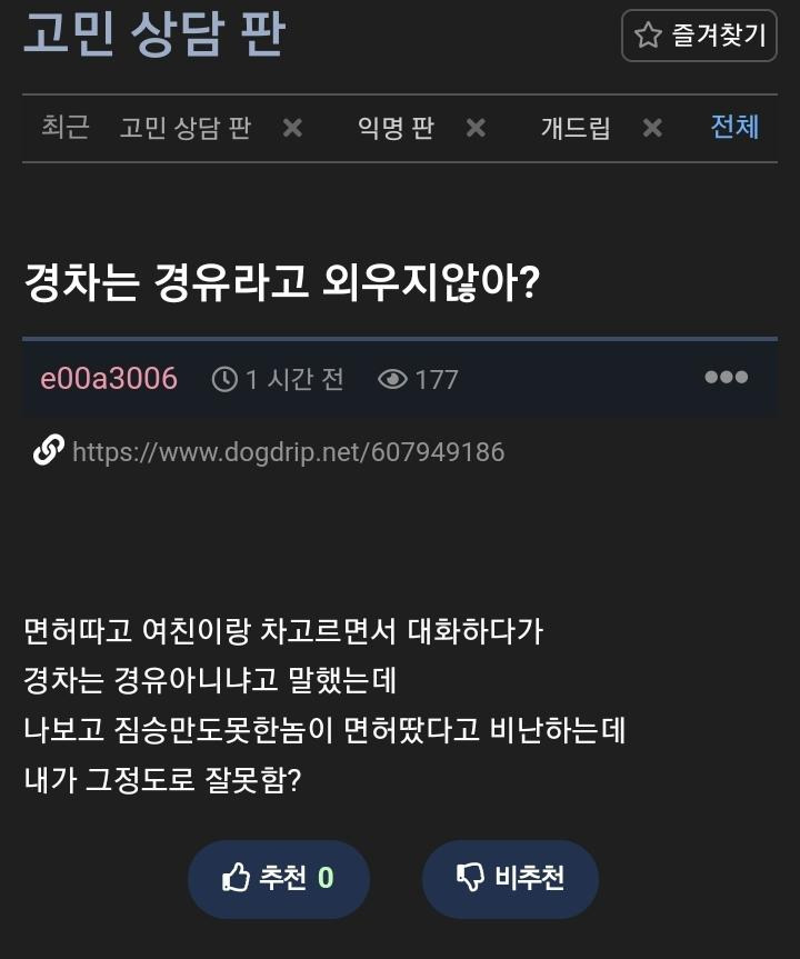 경차때문에 여친한테 짐승만도 못하다는말들은 남친1.jpg