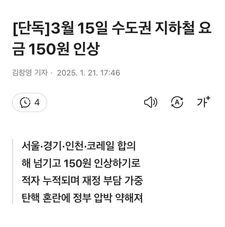 3월 15일 수도권 지하철 요금 150원 인상1.webp.jpg