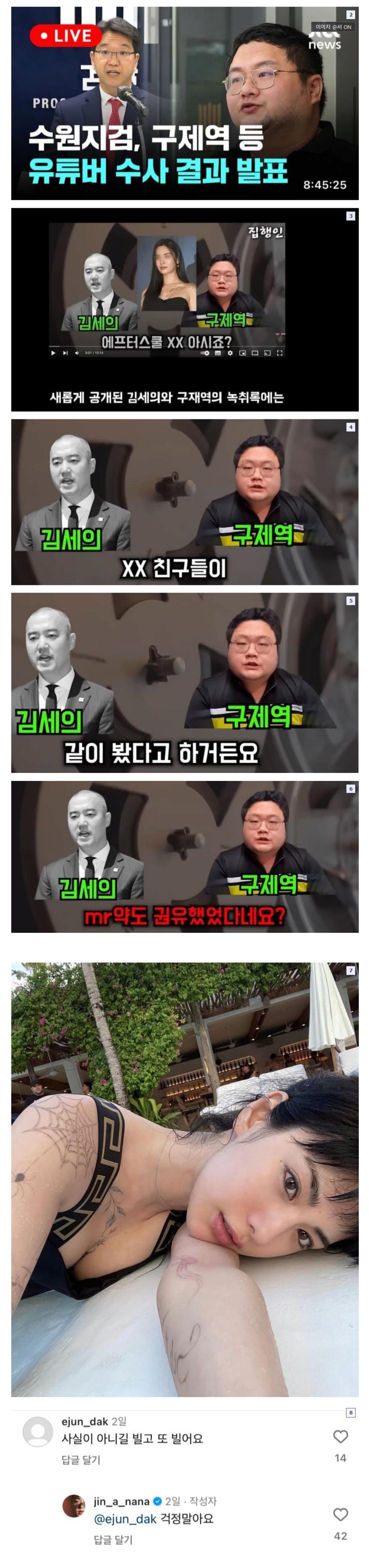 구제역 녹취록에 대한 나나의 반응1.png.jpg