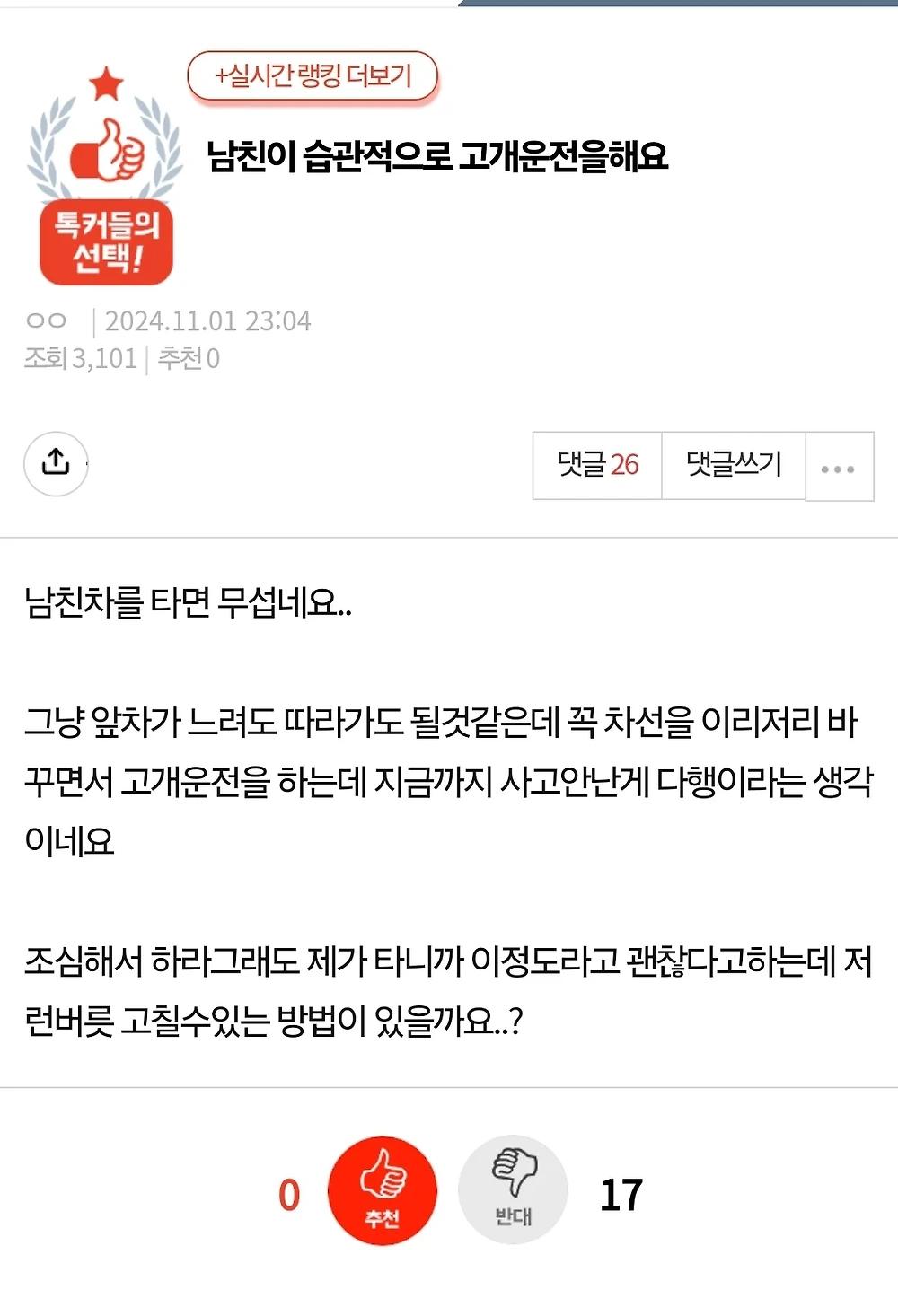 남친이 습관적으로 고개운전을 해요1.webp.jpg