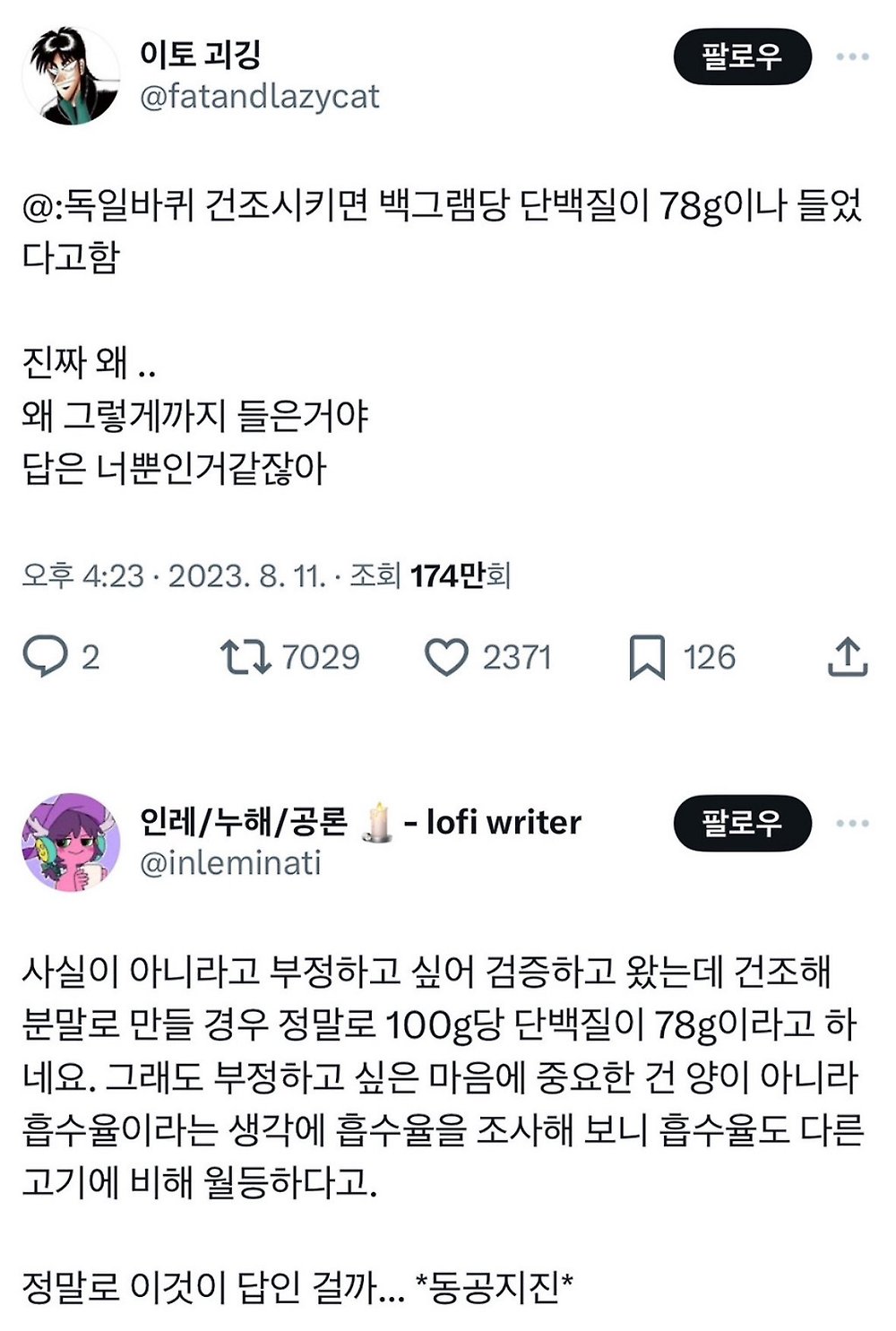 바퀴벌레 건조 시 100g당 단백질 78g1.jpg