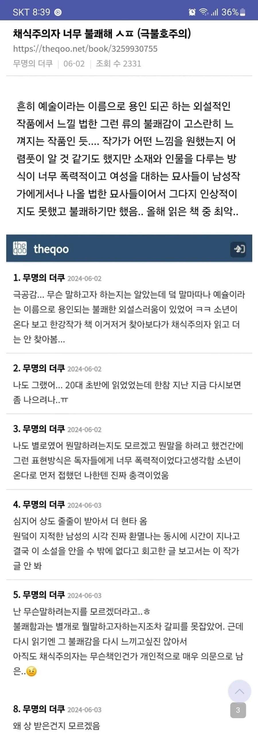 한강 채식주의자 보고 충격에 빠졌다는 여초 정신병자 언냐들1.webp.jpg