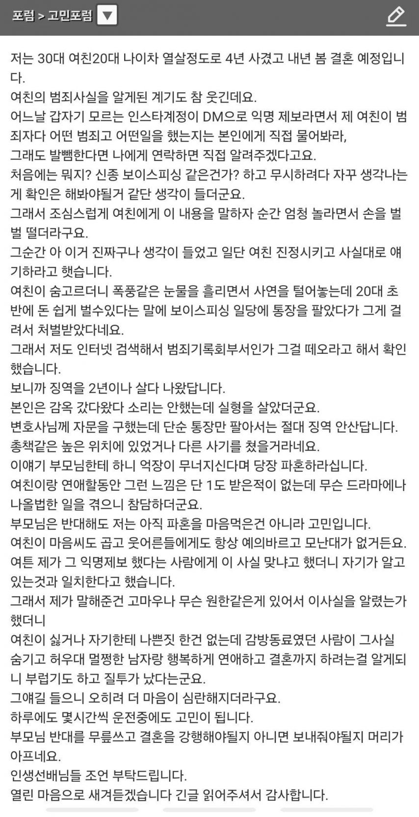 결혼하려는데여친이전과자입니다1.jpg