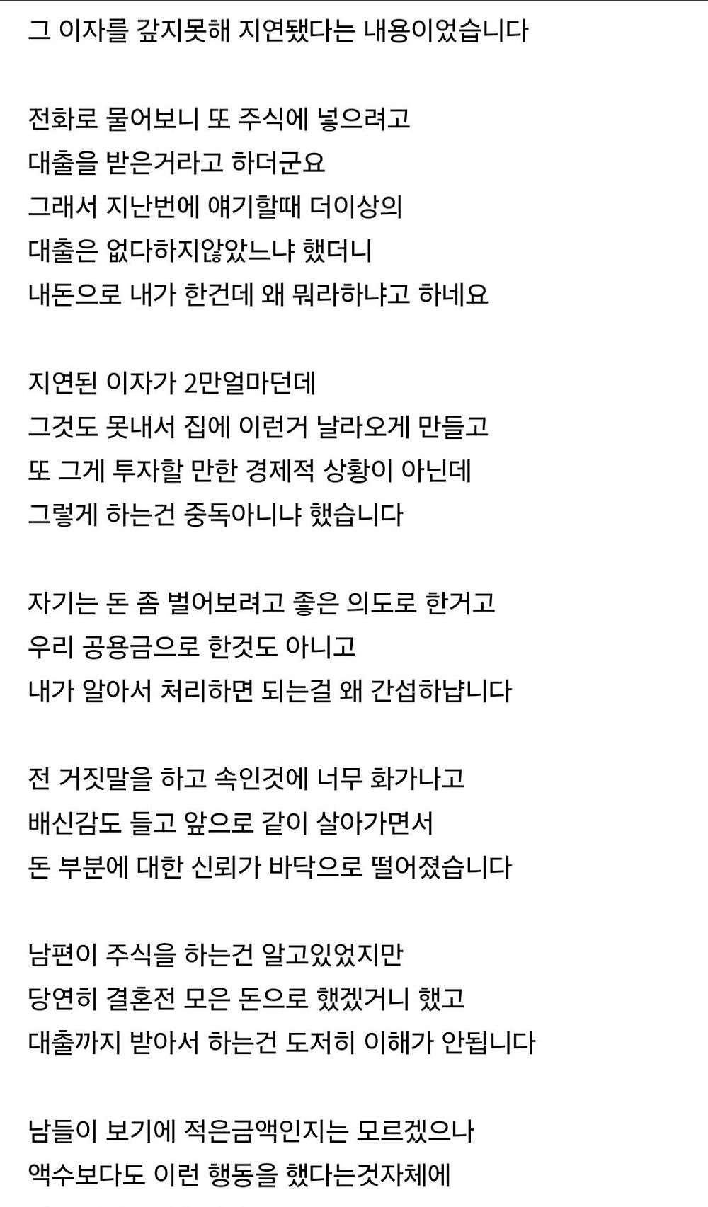 몰래 대출받고 주식 투자한 남편때문에 고민인 여자3.jpg