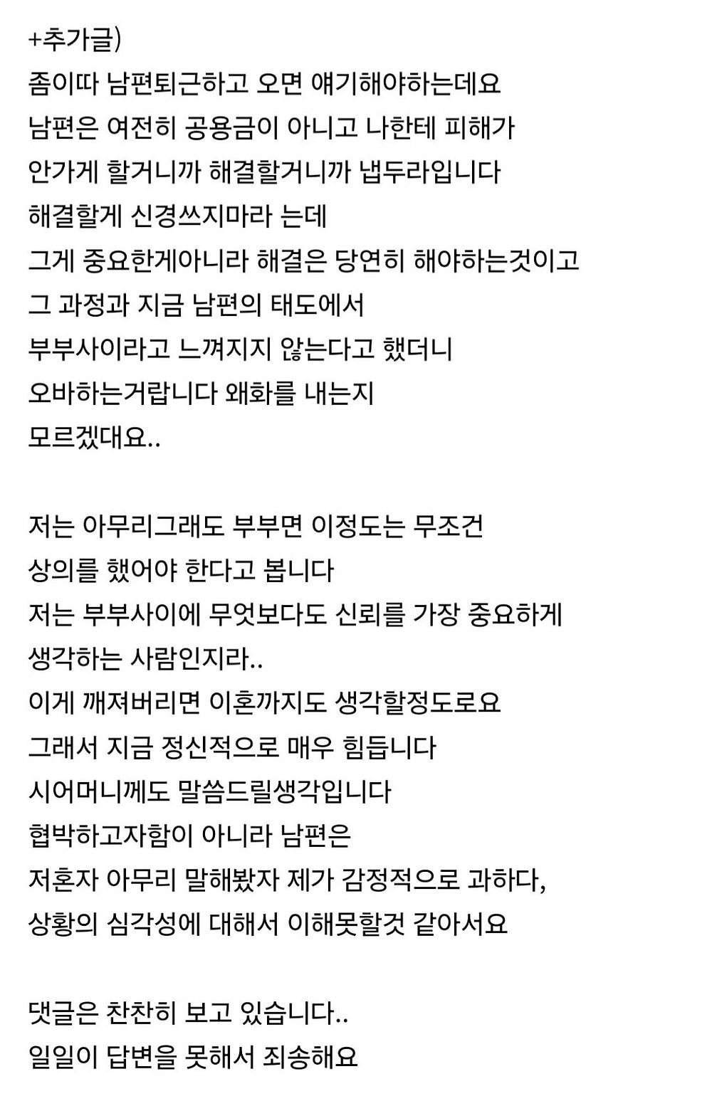 몰래 대출받고 주식 투자한 남편때문에 고민인 여자5.jpg