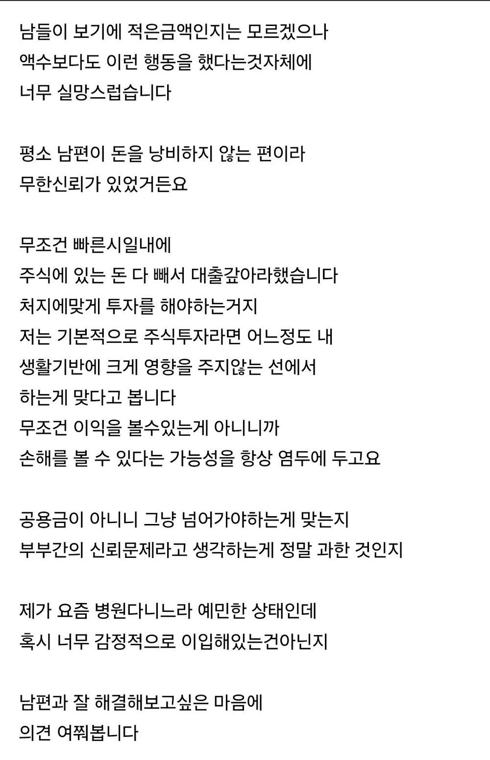 몰래 대출받고 주식 투자한 남편때문에 고민인 여자4.jpg